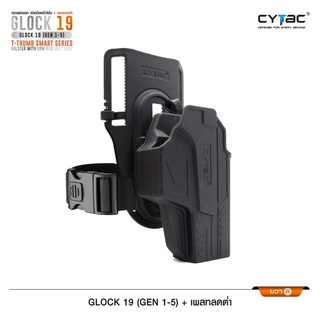 ภาพหน้าปกสินค้าCytac ซองปลดนิ้วโป้ง G19 + เพลทลดต่ำ ที่เกี่ยวข้อง