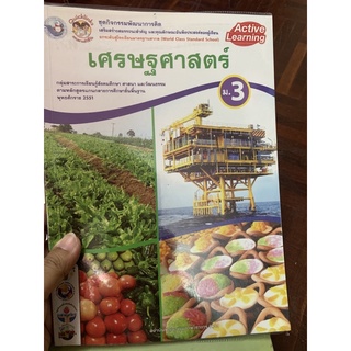 สังคมศึกษา เศรษฐศาสตร์ ม3 มือ 2