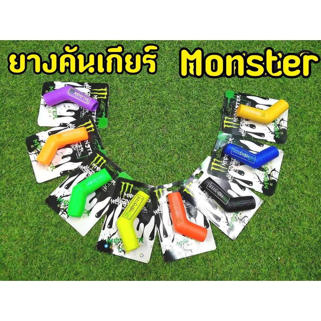 สวย-ทน-ถูก-ยางหุ้มคันเกียร์-ปลอกหุ้มเกียร์-monster-ใส่ได้ทุกรุ่น