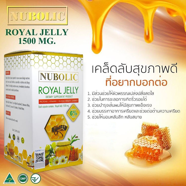 nubolic-royal-jelly-1500-mg-6-10hda-นมผึ้ง-นูโบลิก-365-แคปซูล