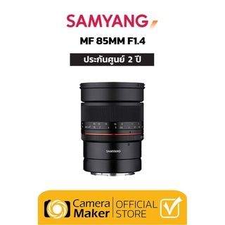 Samyang MF 85mm F1.4 เลนส์สำหรับกล้อง Full Frame (ประกันศูนย์)