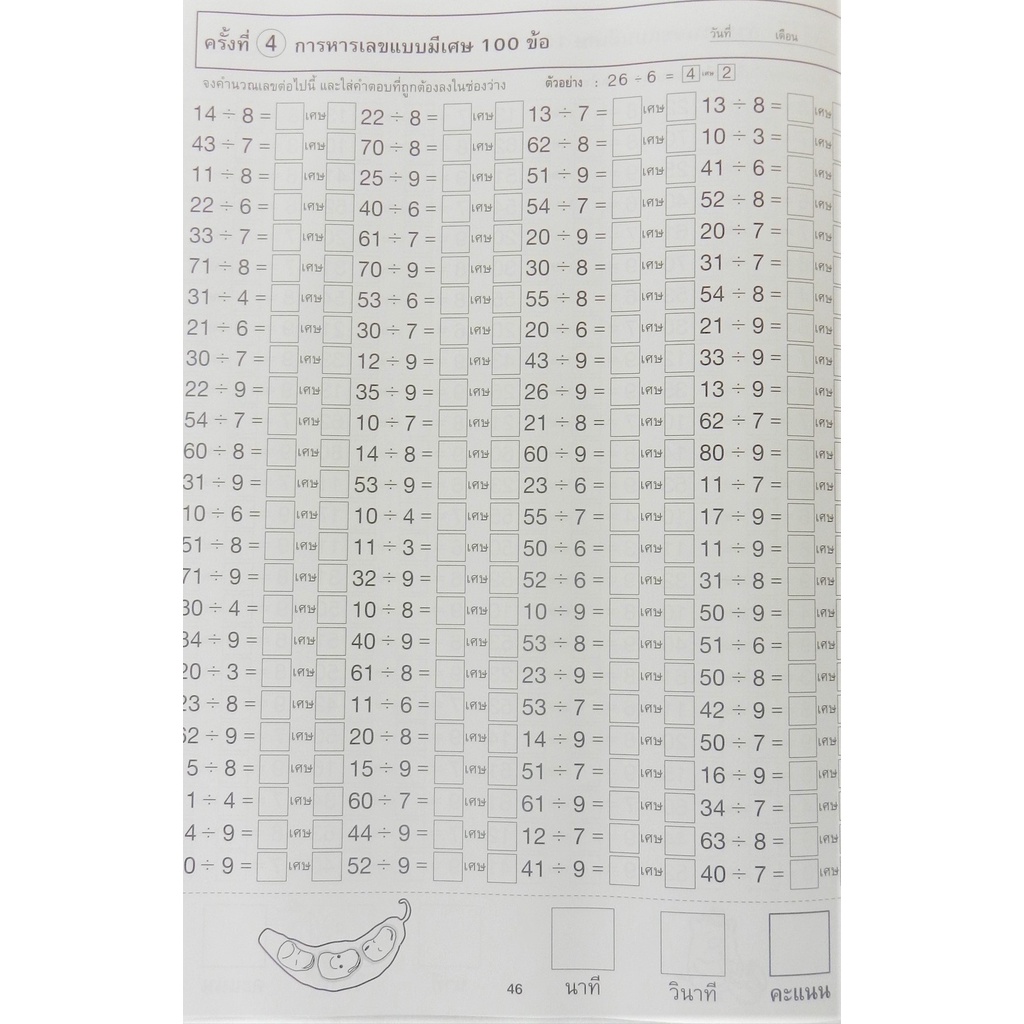 หนังสือพัฒนาสมองเด็ก-แบบฝึกหัดคำนวณ-แบบตอกย้ำ-วิธีพัฒนาสมองเด็กง่ายๆ-เล่ม-3-4-ภายใน-2-สัปดาห์-มีผลยืนยันจากเด็กญี่ปุ่น