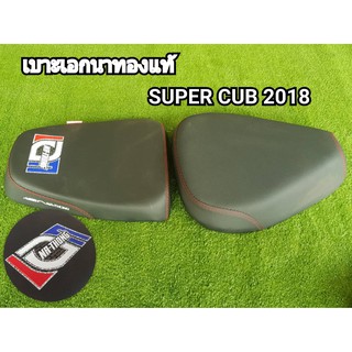 เบาะเอกนาทองแท้100% Derm SuperCub ใหม่เก่า