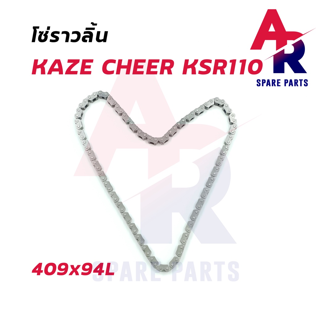 โซ่ราวลิ้น-kawasaki-kaze-cheer-ksr110-โซ่ราวลิ้นคาเซ่-โซ่ราวลิ้นเชียร์-409x94l