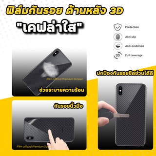 ภาพขนาดย่อของภาพหน้าปกสินค้าฟิล์มกันรอย ฟิล์มหลัง เคฟล่า สำหรับไอแพด mini6 Gen7 Gen8 Gen9 Gen10 Air3 Air4 Air5 2022 ไอแพดPro 11 Pro12.9 ไอแพดair จากร้าน ifilmthailand บน Shopee ภาพที่ 2