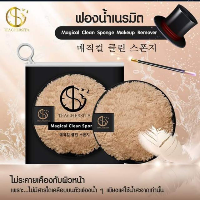 ฟองน้ำเนรมิต-ล้างหน้าแค่ชุบน้ำไม่ง้อcleansing