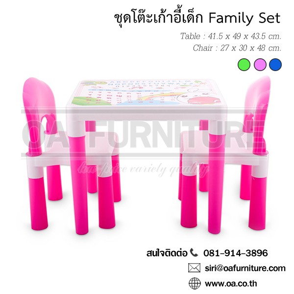 ส่งด่วน-ถูก-ของแท้-ชุดโต๊ะ-เก้าอี้เด็ก-kid-chair-family-set