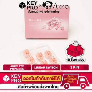ภาพขนาดย่อของสินค้า(10 ตัว) AKKO x TTC Princess Switch Linear สวิตช์คีย์บอร์ด สำหรับ Mechanical Keyboard สวิตช์ Akko Switch Keyboard Switch