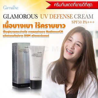 ครีมกันแดด เนื้อบางเบา ผิวชุ่มชื้น ไม่แห้ง Glamorous Beaute UV Defense Revitalizing Cream SPF50 PA+++ GIFFARINE