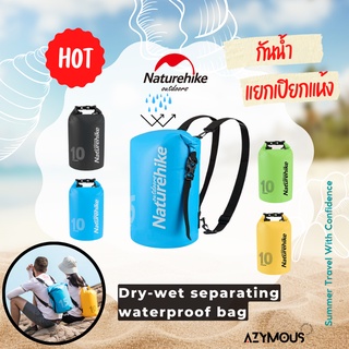 กระเป๋ากันน้ำ ถุงกันน้ำพกพา Naturehike Dry-wet separating waterproof bag 10L 15L 25L มีช่องซิปแยกในตัว สะพาย/คาดไหล่