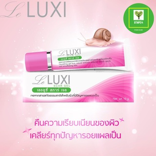 leluxi scar gel 10 g เจลลบรอยเเผลเป็น เลอลูซี่ (มีของเเถมทุก order)