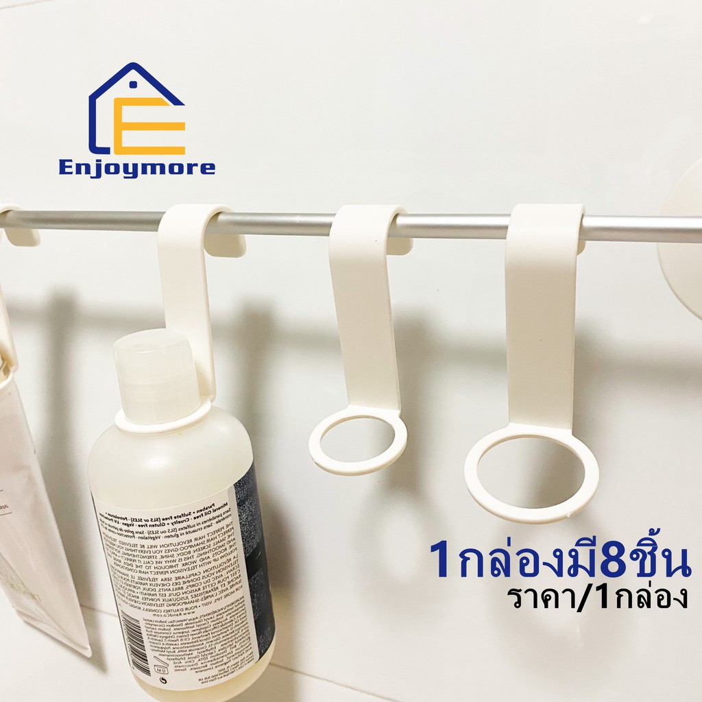 enjoymore-ที่แขวนขวดแชมพู-ที่เก็บขวดน้ำยาล้างจาน-8ชิ้น-กล่อง-ที่เก็บขวดน้ำยาฆ่าเชื้อ-แบบหัวปั๊ม-7038