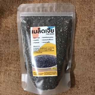 เมล็ดเจีย (Chia Seeds) ขนาด 150 กรัม