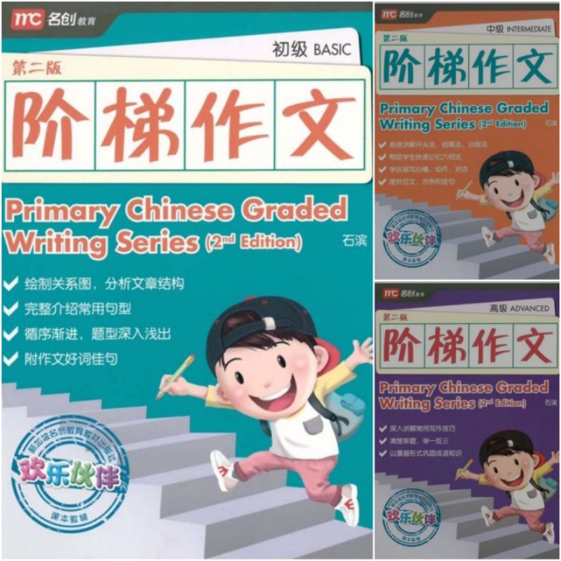 primary-chinese-graded-writing-series-แบบฝึกหัดเสริมทักษะการเขียนภาษาจีนพร้อมเฉลย