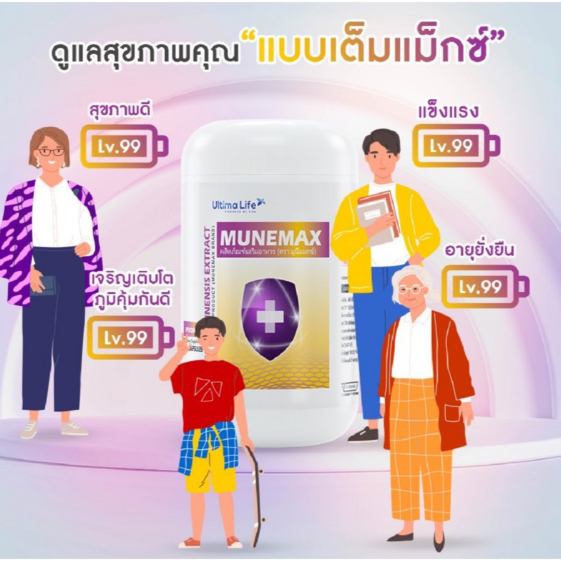 ultima-life-munemax-อัลติม่า-ไลฟ์-มูนีแมกซ์-30-แคปซูล-exp-24-04-22