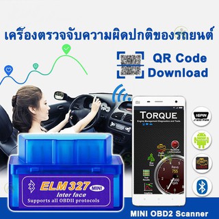 ภาพขนาดย่อของสินค้าOBD II รุ่น ELM327 V2.1  เช็คโค้ด ลบโฟเครื่องยนต์ ไร้สาย หัวต่อแบบ OBD II บูลทูธ Bluetooth Diagnostic Car ELM327