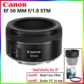 สินค้า Canon EF 50 MM F1.8 STM \"สินค้ารับประกัน 1 ปี\"