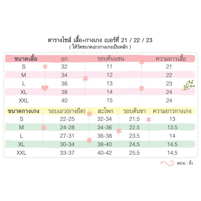 ขายเท-ลดล้างสต็อค-สินค้าใกล้หมดแล้ว-ชุดเซต-2-ชิ้น-กางเกงมีเชือกรัดเอว-เสื้อ-กางเกง1