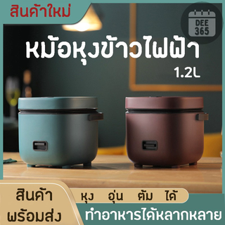 🍚 หม้อหุงข้าวดิจิตอล1.2 🍚 หม้อหุงข้าวไฟฟ้า หม้อหุงข้าว 1.2L(ไม่มีซึ้งนึ่ง) Smart Mini Rice Cooker หม้อหุงข้าวราคาถูกถ