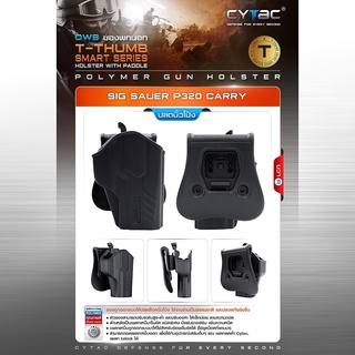 ซองพกนอก ปลดล็อคนิ้วโป้ง รุ่น Sig Sauer P320 Carry