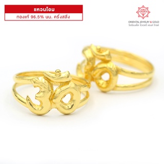 ภาพขนาดย่อของภาพหน้าปกสินค้าOJ GOLD แหวนทองแท้ นน. ครึ่งสลึง 96.5% 1.9 กรัม โอม ขายได้ จำนำได้ มีใบรับประกัน แหวนทอง จากร้าน orientaljewelry บน Shopee