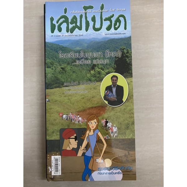 นิตยสาร-เล่มโปรด-มือ-2-พฤศจิกายน-2546