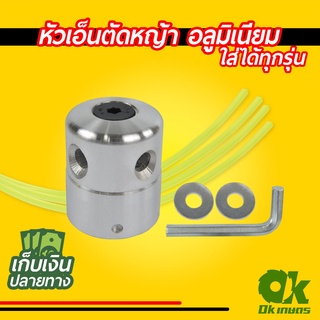 Đầu trục cắt cỏ nhôm, kiểu cao, tương thích với mọi máy cắt cỏ