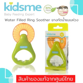 Kidsme Water Filled Ring Soother Orange ยางกัดน้ำแบบห่วง