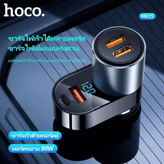 Hoco HK25 หัวชาร์จในรถยนต์ LED ที่ชาร์จในรถ 72W ฟาสชาร์จ Quick Charge 3.0+PD 3.0 รองรับ 12v-24v Fast Charger Car Charger