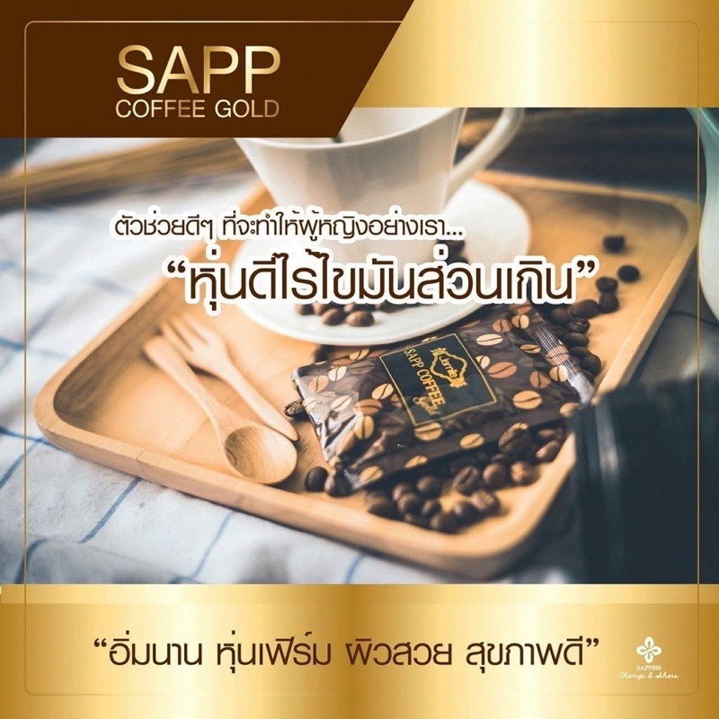 กาแฟสด-อาราบิก้า-แท้-sapp-888-coffee-gold-กาแฟเพื่อสุขภาพ-กาแฟลดน้ำหนัก