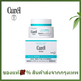 🌷แท้/พร้อมส่ง🌷คิวเรลCUREL Intensive Moisture Cream40g อินเทนซีฟ มอยส์เจอร์ อินเทนซีฟ มอยส์เจอร์ ครีม（การดูแลผิวหน้า)