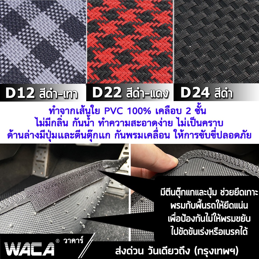 waca-เซ็ต-5ชิ้น-สีแดง-พรมปูพื้นรถยนต์-เส้นใย-pvc-พรมปูพื้น-ฟรีไซส์-สำหรับ-รถเก๋ง-รถกระบะ-suv-พรมรถยนต์-ถูกสุด-522-pa