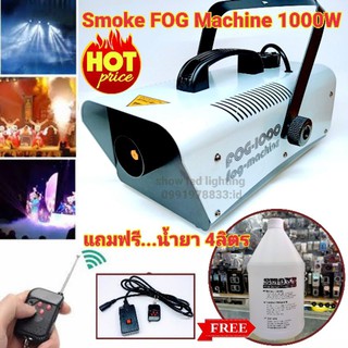 Smoke 1000W ฟรี น้ำยา 4 ลิตร Fog machine สโมค1000w  มีรีโมท เครื่องทำควัน สำหรับไฟดิสโก้เลเซอร์