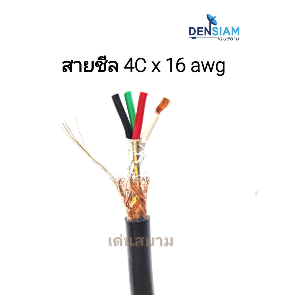 สั่งปุ๊บ-ส่งปั๊บ-สายคอมพิวเตอร์-ul2464-braid-shield-mylar-foil-แบบชีลถัก-4c-x-16-awg-ความยาวสั่งตัดได้ตามต้องการ