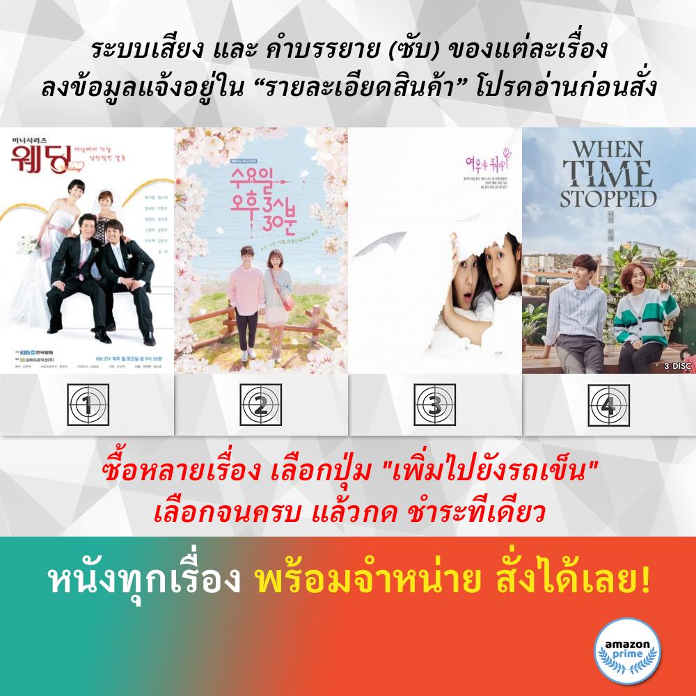 ซีรีย์เกาหลี-wedding-wednesday-3-30-pm-whats-up-fox-when-time-stopped