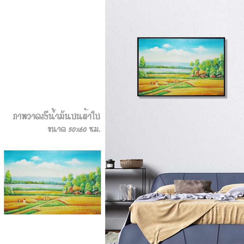 รูปภาพติดผนัง-abstact-art-ภาพวาด-ภาพเขียน-รูปวาด-ภาพตกแต่งบ้าน-ภาพวิว-ภาพสีน้ำมันบนผ้าใบ-ภาพทุ่งนาสีทอง-ขนาด-50x60-cm