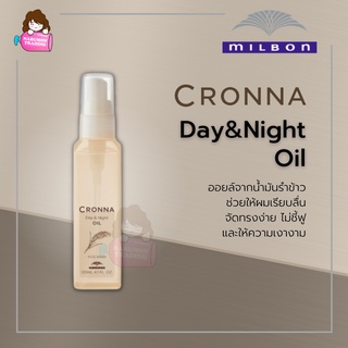 ภาพหน้าปกสินค้าMilbon Cronna Day & Night Oil 120ml ที่เกี่ยวข้อง