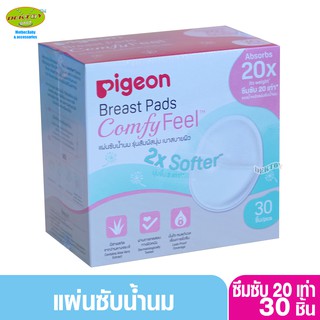 ภาพหน้าปกสินค้าPigeon พีเจ้นแผ่นซับน้ำนมพีเจ้นรุ่นเบาสบายผิว 30 ชิ้น ซึ่งคุณอาจชอบราคาและรีวิวของสินค้านี้