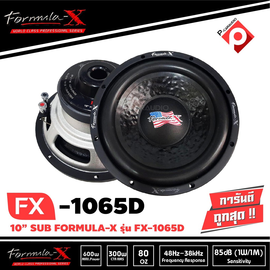 ลำโพงซับ10นิ้ว-formula-x-รุ่น-fx-1065d-sub-woofer-เสียงดี-ดุดัน-เบสลึก-ข้างละ2900-ลำโพงซับวูฟเฟอร์รถยนต์-เสียงดี