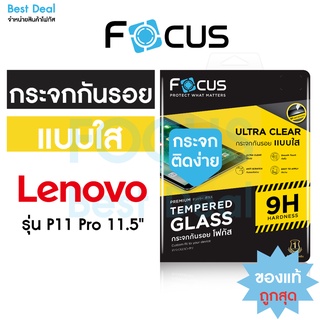 Focus ฟิล์มกระจกแท็บเล็ต แบบใส สำหรับ Lenovo Tab P11 Pro 11.5in