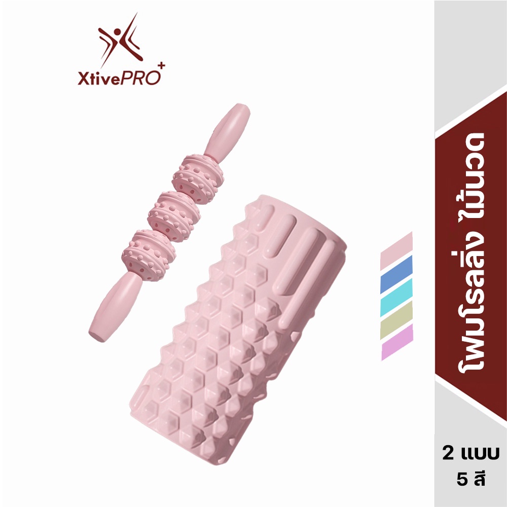 XtivePRO โฟมโรลลิ่ง 33CM คลายกล้ามเนื้อ นวดร่างกายได้ทุกส่วน โฟมโรลเลอร์ ลูกกลิ้งนวด ลูกกลิ้งโฟม โฟมโยคะ Massage Roller https://lnwchill.com