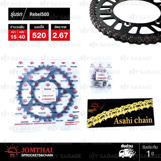 Jomthai ชุดเปลี่ยนโซ่ X-ring (ASMX) สีเหล็กติดรถ และ สเตอร์สีดำ สำหรับรถรุ่น Honda REBEL 500 CMX500 17-18 [15/40]