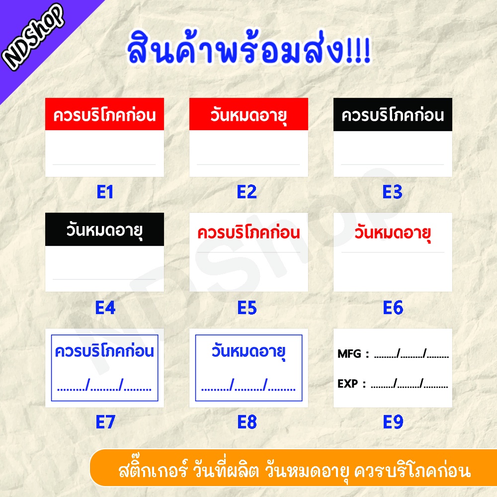 สติกเกอร์วันที่ผลิต-สติกเกอร์วันหมดอายุ-ขนาด-3-2-4-2-cm-มีหลายแบบ