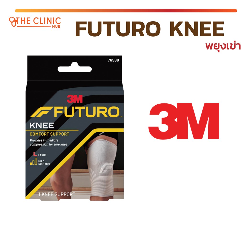 futuro-comfort-knee-support-ฟูทูโร่-อุปกรณ์พยุงหัวเข่า