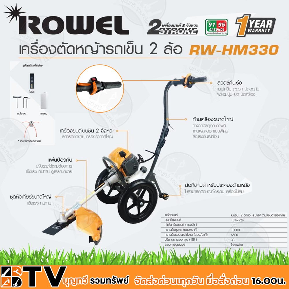 rowel-เครื่องตัดหญ้ารถเข็น-รุ่น-rw-hm330-เบนซิน-2-จังหวะ-33cc-1-5hp-แบบด้ามจับเดี่ยวให้ความคล่องตัวสูงในการโยกซ้ายขวา