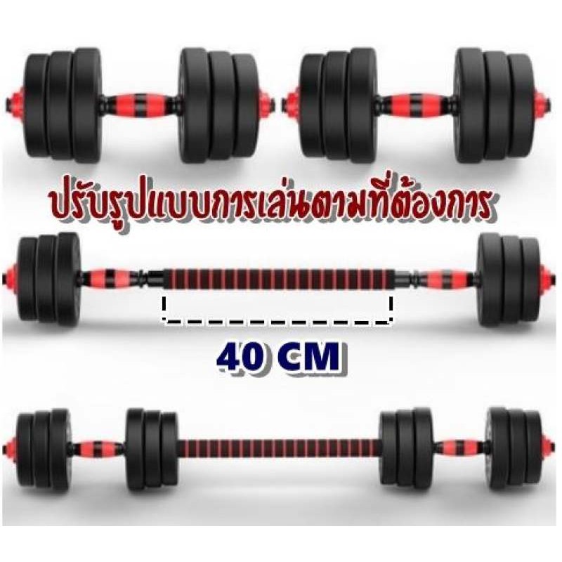 ดัมเบล-20-kg-ชุดดัมเบลพร้อมบาร์เบลครบเซ็ท-ปรับน้ำหนักได้ตามต้องการ-dumbbell-barbell-ออกกำลังกาย