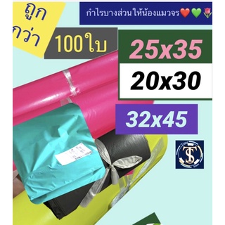 ภาพขนาดย่อของสินค้าซองไปรษณีย์พลาสติก 25x35 20x30 32x45 ซม. ซองไปรษณีย์สีดำ ซองไปรษณีย์พลาสติก 20 25 28 35  100 ใบ