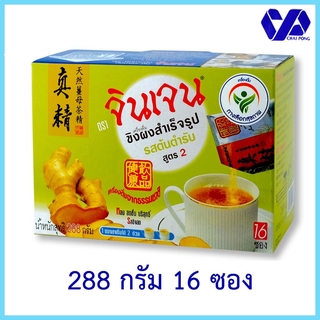 น้ำขิงจินเจน เครื่องดื่มสมุนไพร รสต้นตำรับ สูตร 2   288 กรัม (16ซองx18g.)