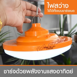 รุ่นใหม่!! หลอดไฟ หลอดไฟไล่ยุง ไฟไล่ยุงและแมลง โซล่าเซลล์ หลอดไฟโซล่าเซลล์ PAE-4147 PAE-3340 PAE-3330 PAE-4430 PAE-3270