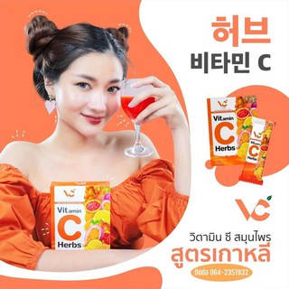 สินค้า Vitamin C Herbs วิตามินซี สมุนไพรผสมโสมเกาหลี ของแท้